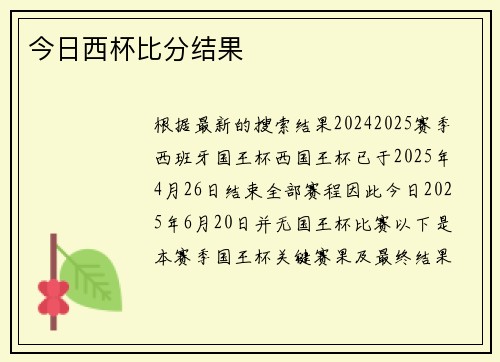 今日西杯比分结果