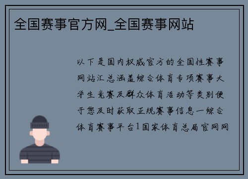 全国赛事官方网_全国赛事网站